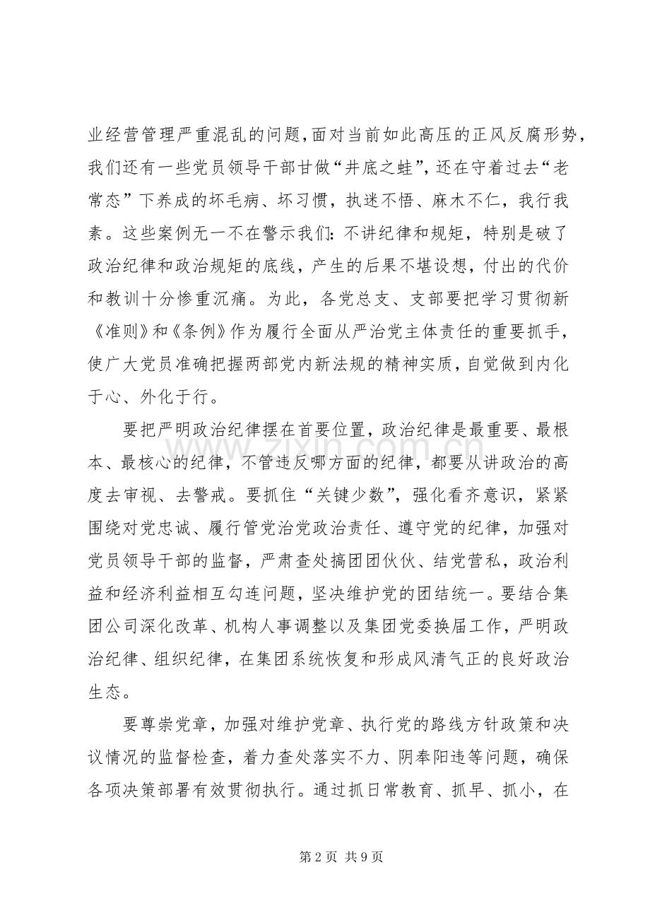 集团公司纪委书记党风廉政建设工作会议讲话稿.docx_第2页