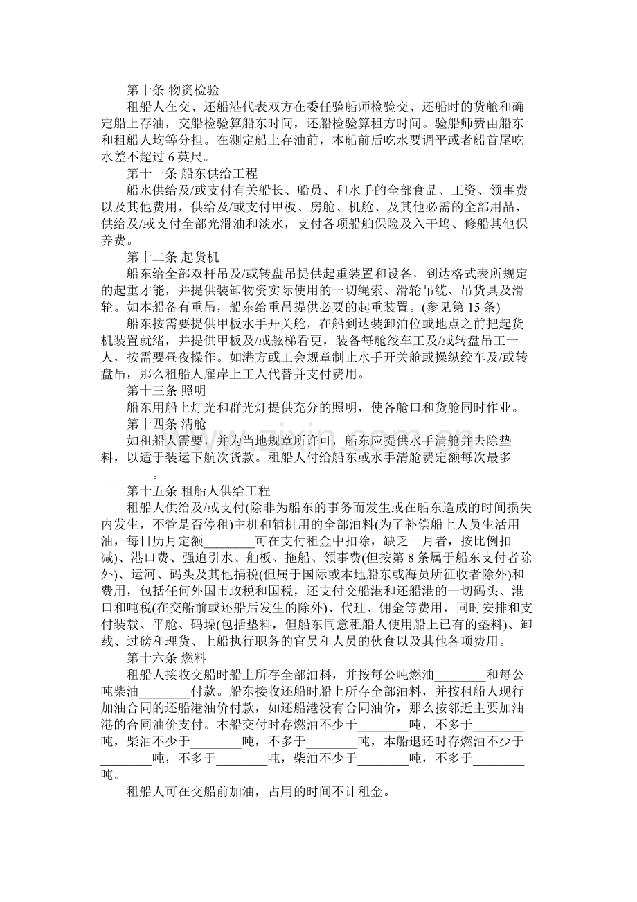 中外租船合同范本 (2).docx_第2页