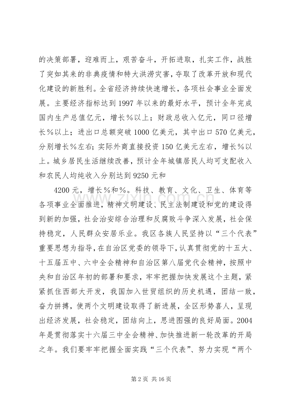 在各界人士迎中秋庆国庆茶话会上的演讲致辞★.docx_第2页