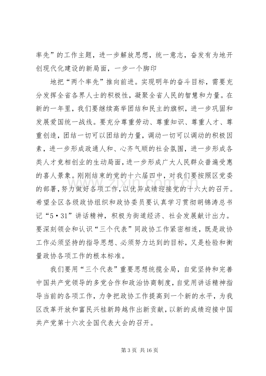 在各界人士迎中秋庆国庆茶话会上的演讲致辞★.docx_第3页