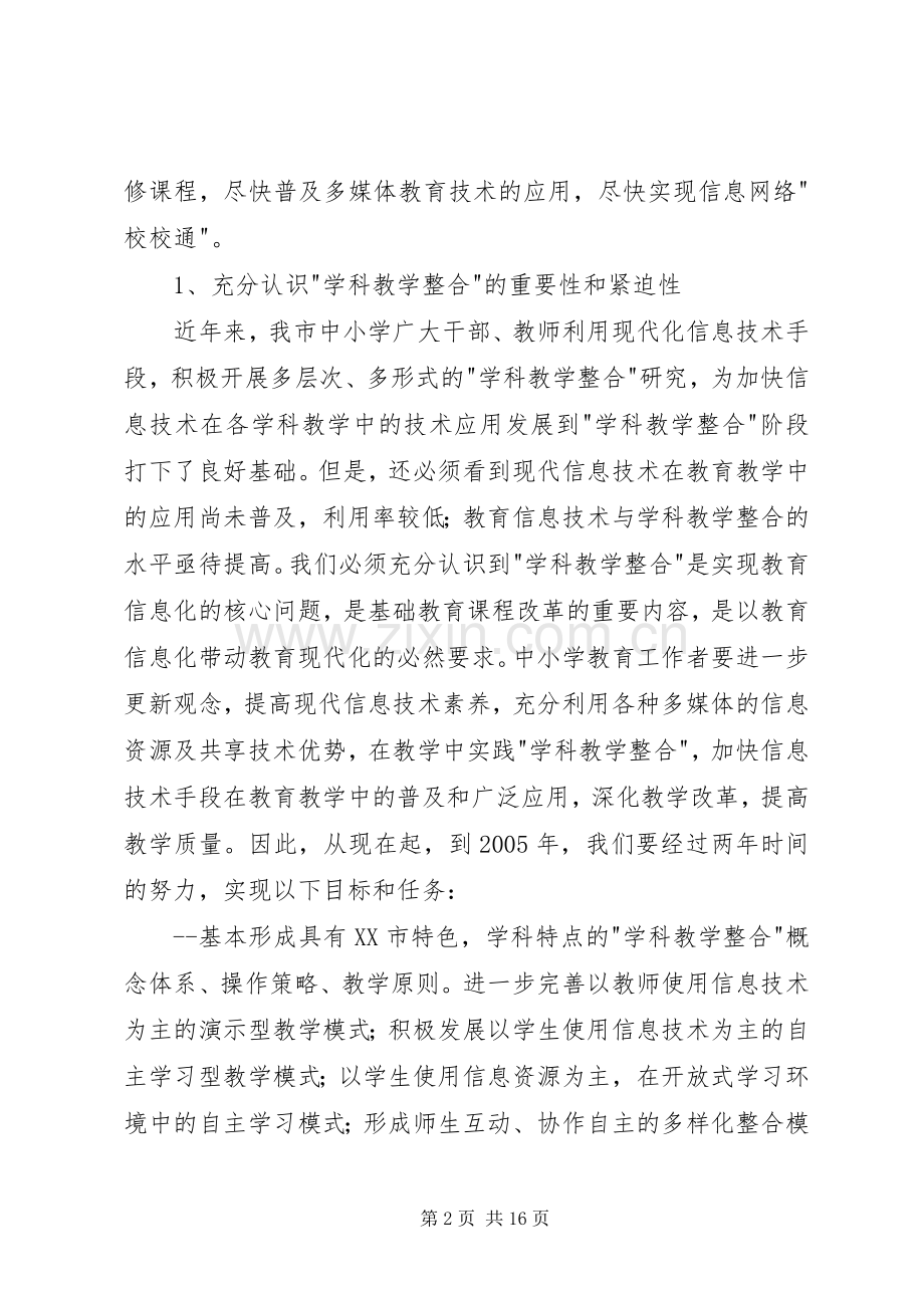 在教育信息化暨装备工作会议上的讲话稿.docx_第2页