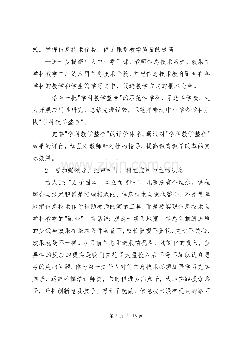 在教育信息化暨装备工作会议上的讲话稿.docx_第3页