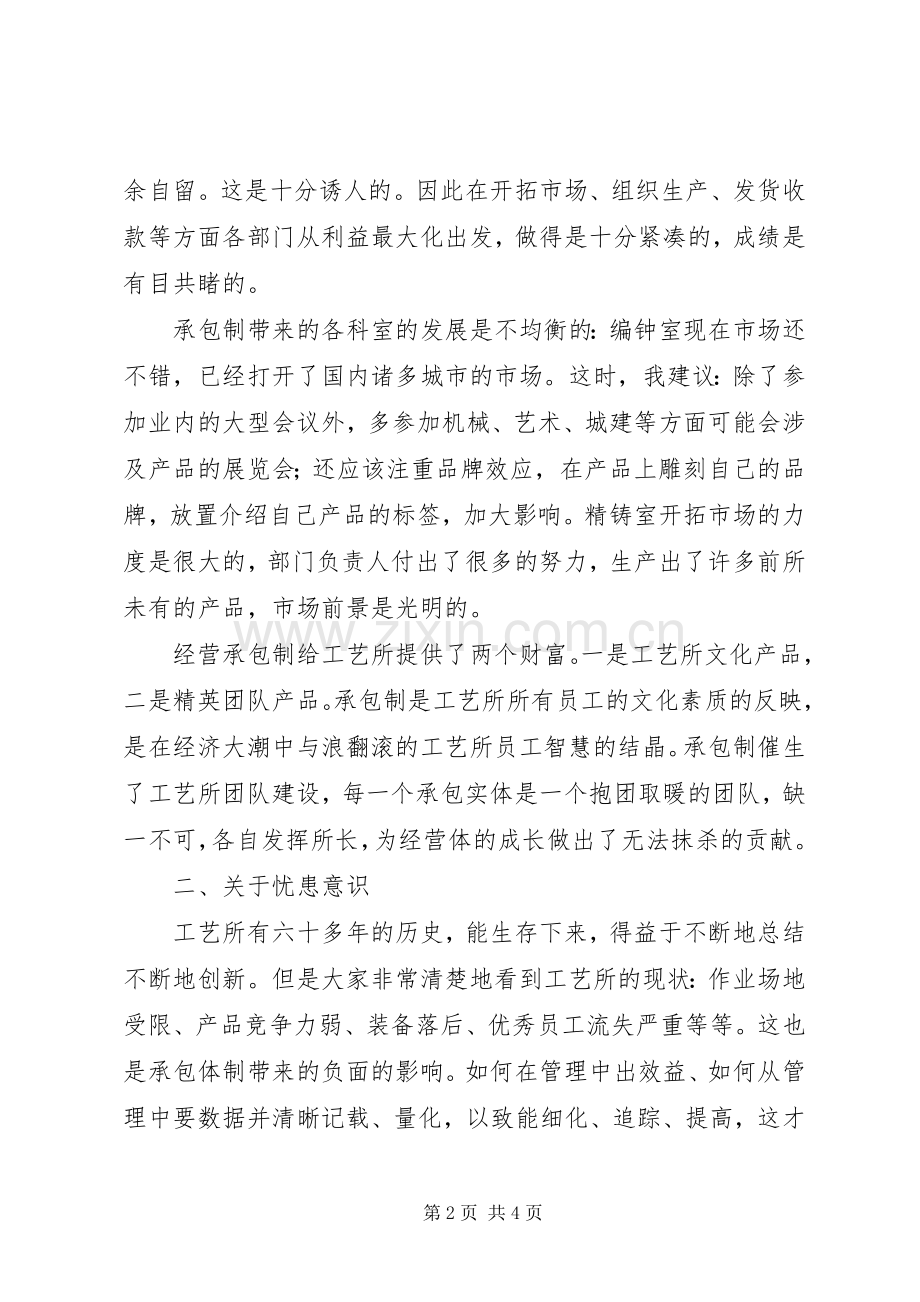 企业党委书记七一座谈会讲话稿.docx_第2页