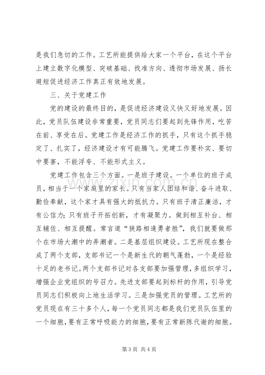 企业党委书记七一座谈会讲话稿.docx_第3页