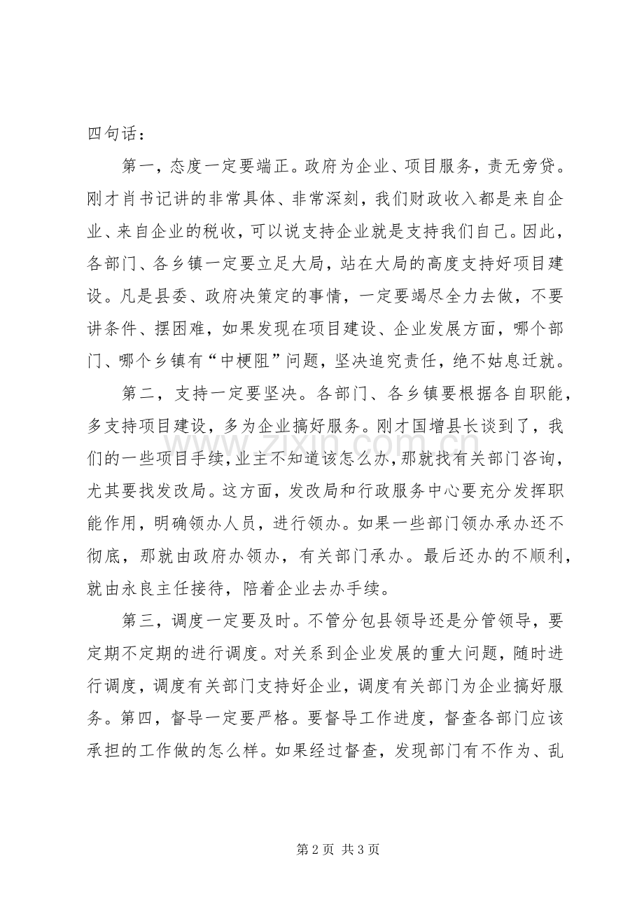 建设局在城建重点项目调度会上的发言稿 (2).docx_第2页