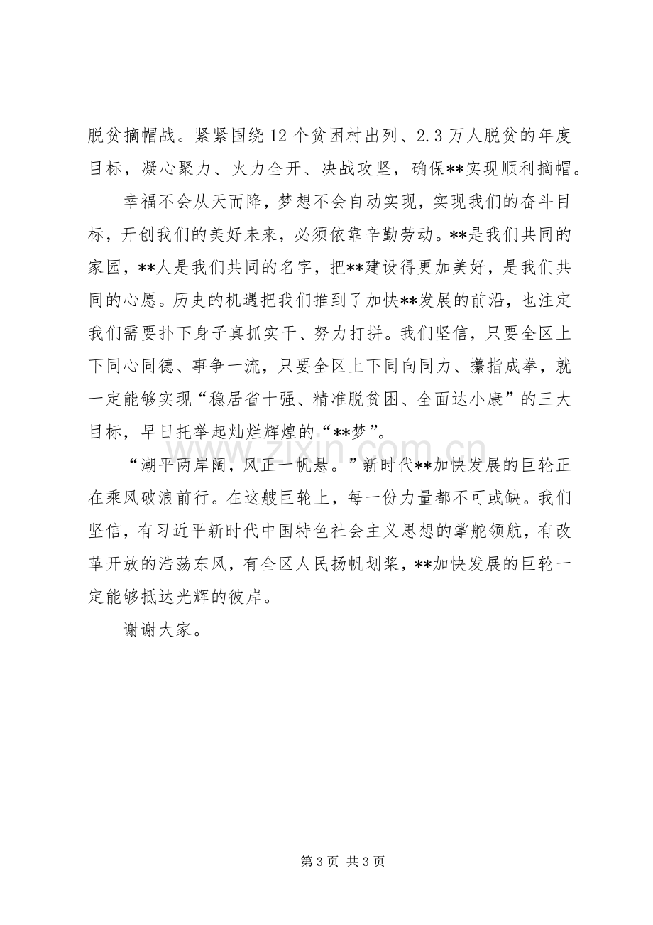 在XX年全区老干部暨社会各界人士迎春茶话会上的演讲致辞.docx_第3页