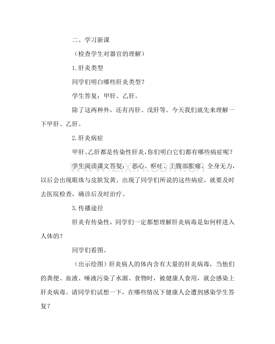 主题班会教案主题班会教案：预防传染性肝炎.doc_第2页