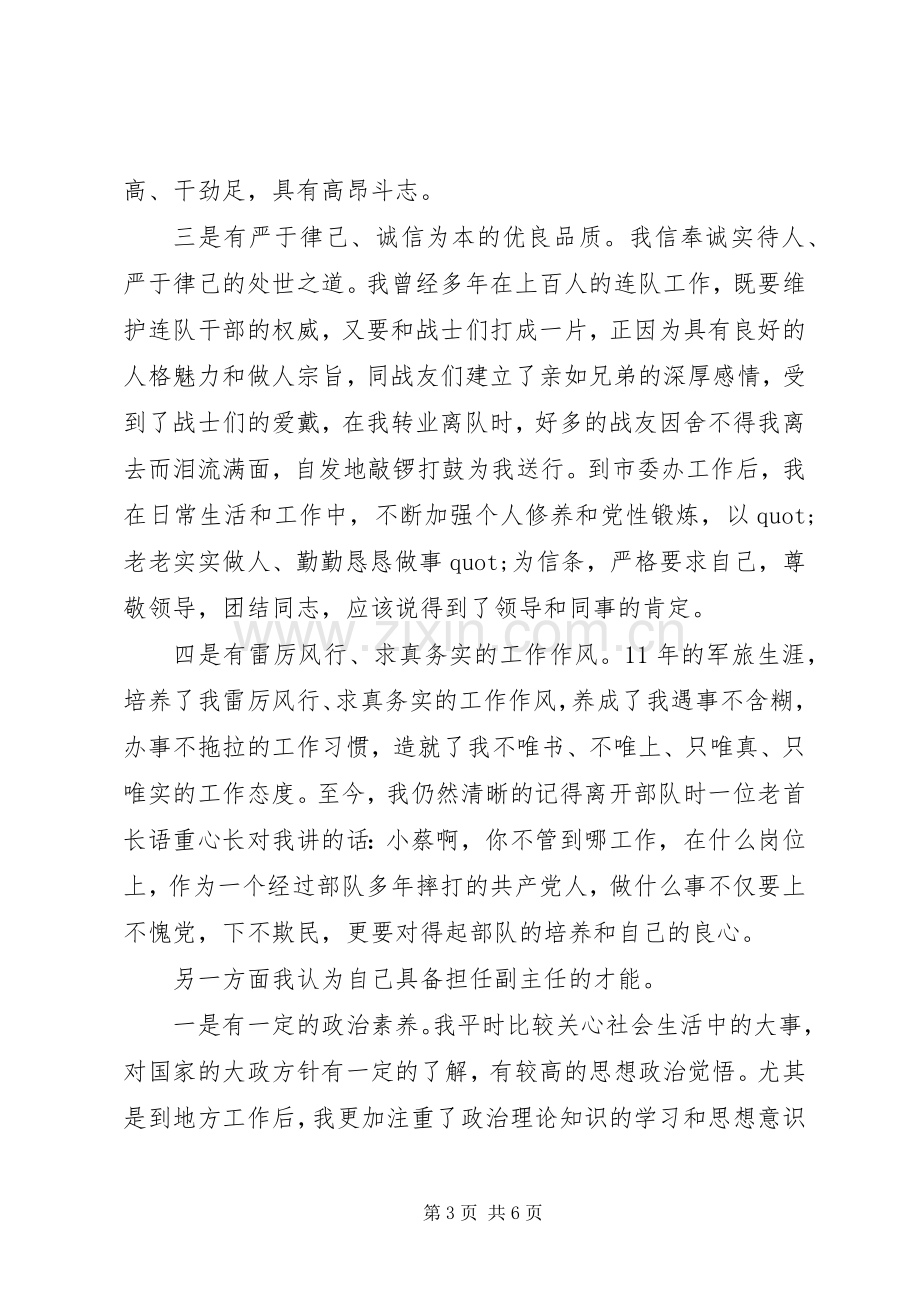 辑部副主任竞聘演讲稿.docx_第3页