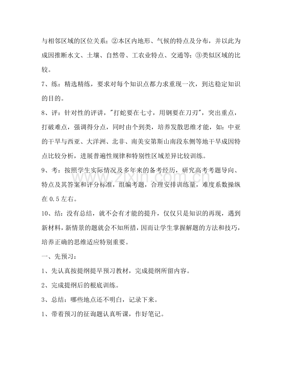 地理复习备考教学工作参考计划范文.doc_第2页