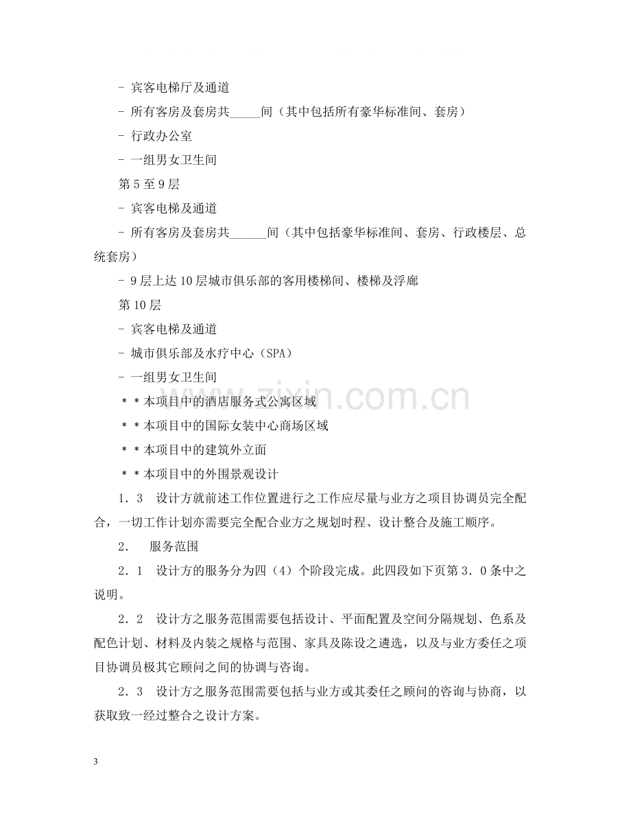 装饰装潢设计合同2.docx_第3页