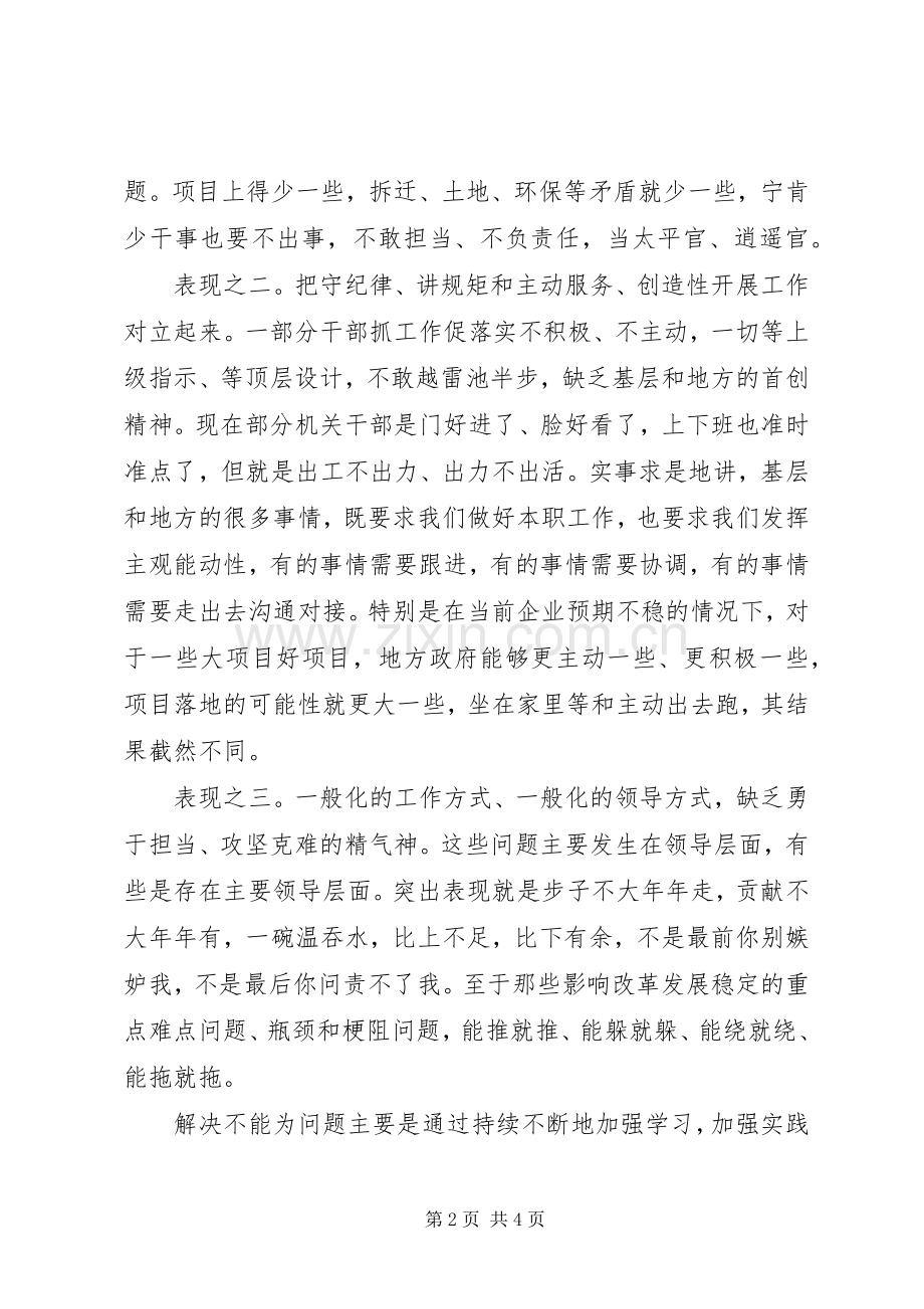 “发挥先锋作用勇于担当作为”专题发言：敢于担当是对领导干部党性的考量.docx_第2页