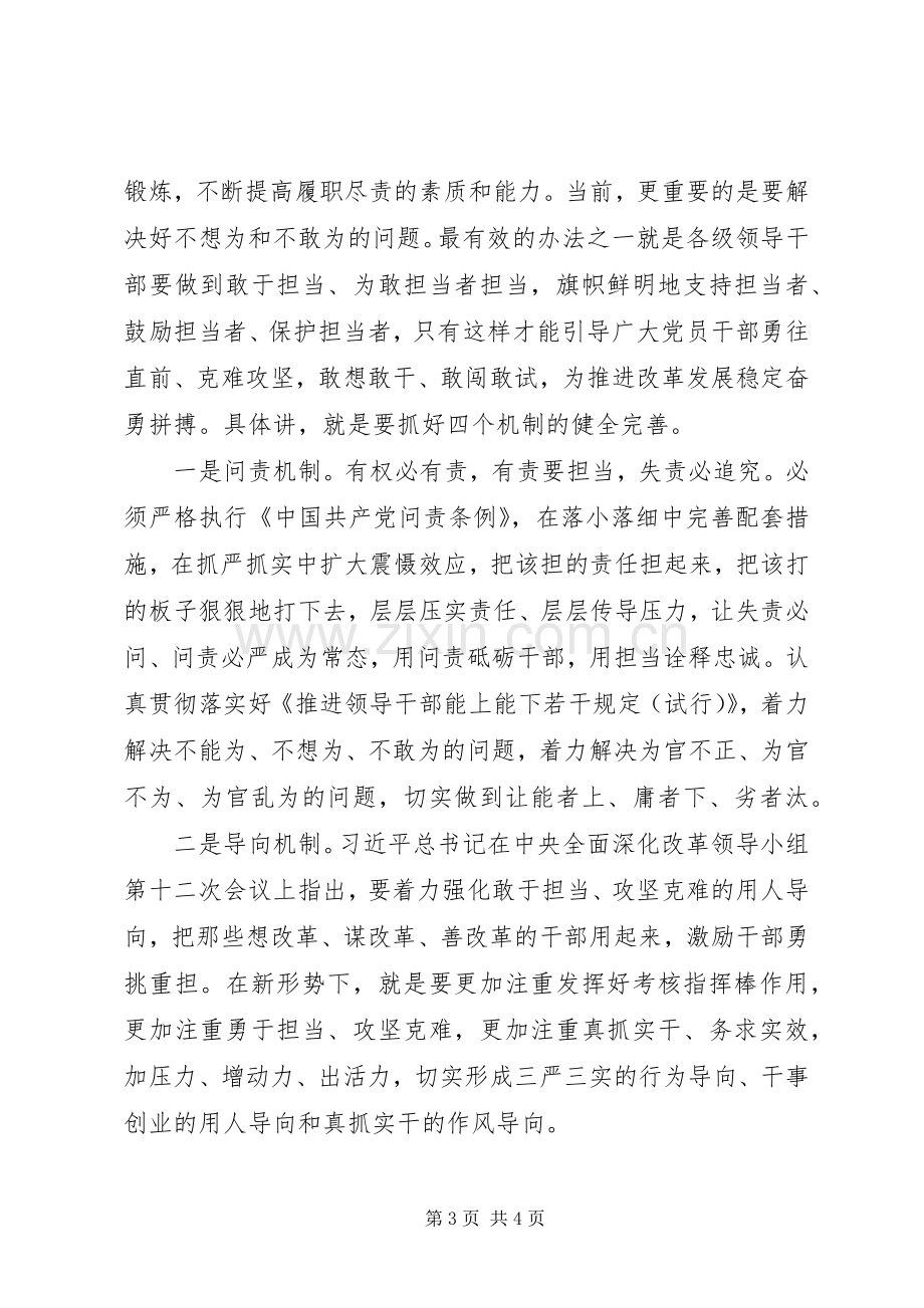 “发挥先锋作用勇于担当作为”专题发言：敢于担当是对领导干部党性的考量.docx_第3页