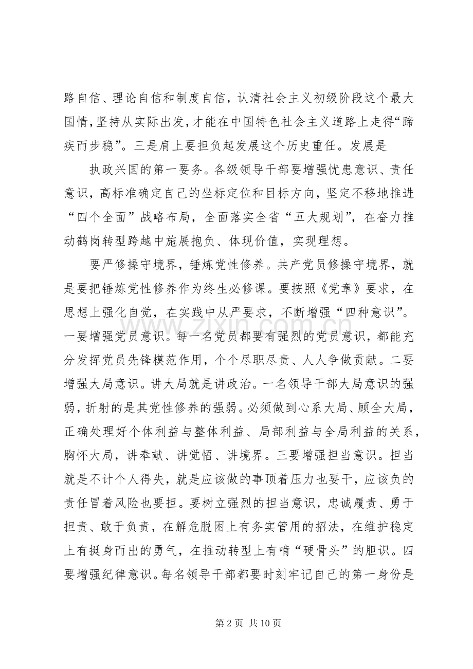 “学习贯彻党章坚定理想信念牢固树立党章意识”专题研讨会发言材料提纲.docx_第2页