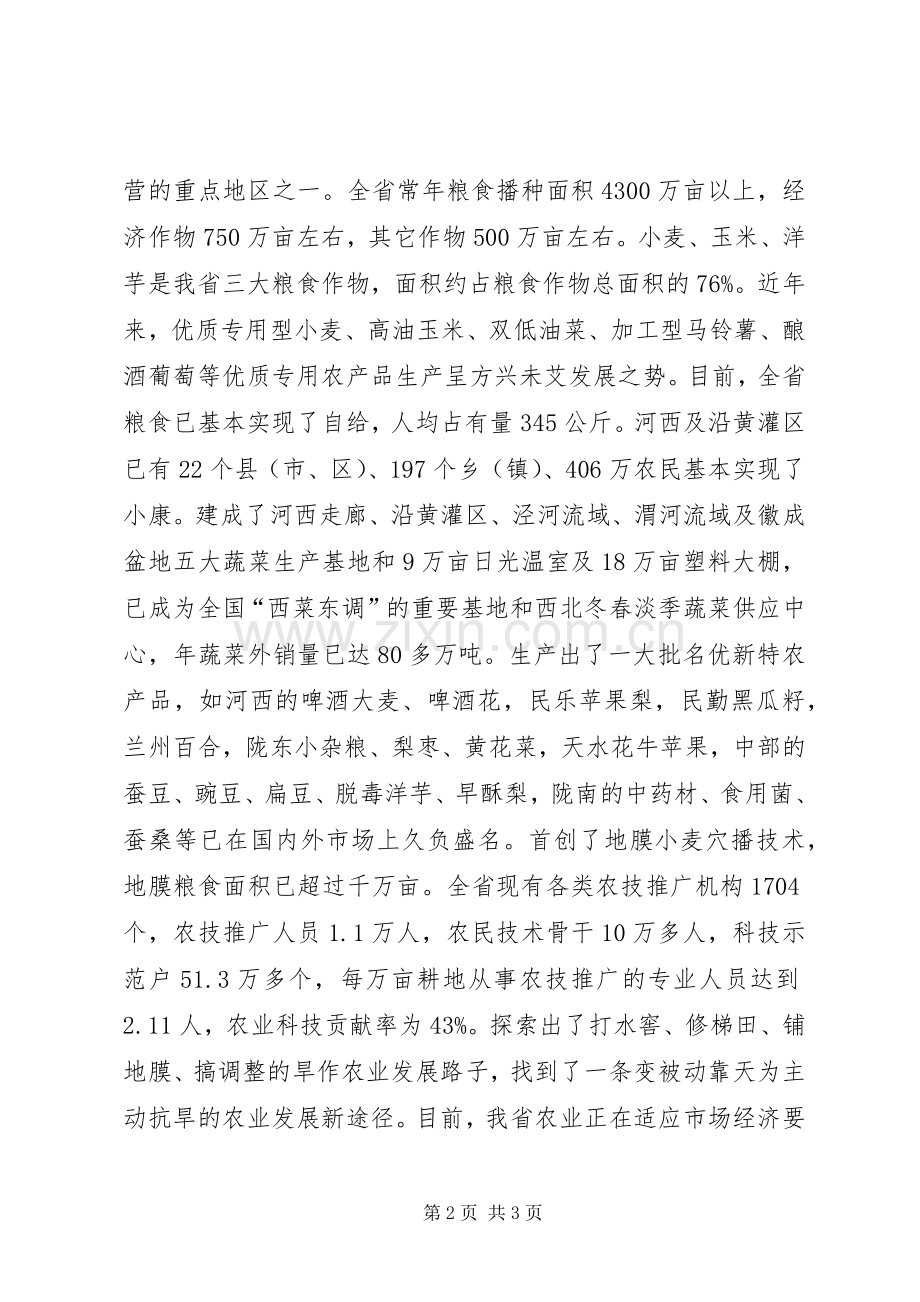 甘肃农业质量年行动实施方案 .docx_第2页