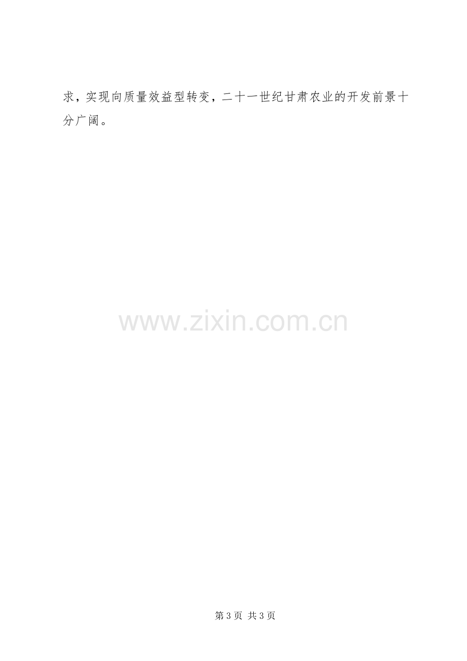 甘肃农业质量年行动实施方案 .docx_第3页