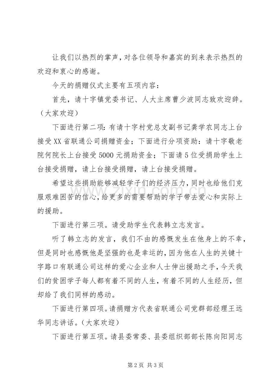 旅游小镇开村仪式主持稿(5).docx_第2页