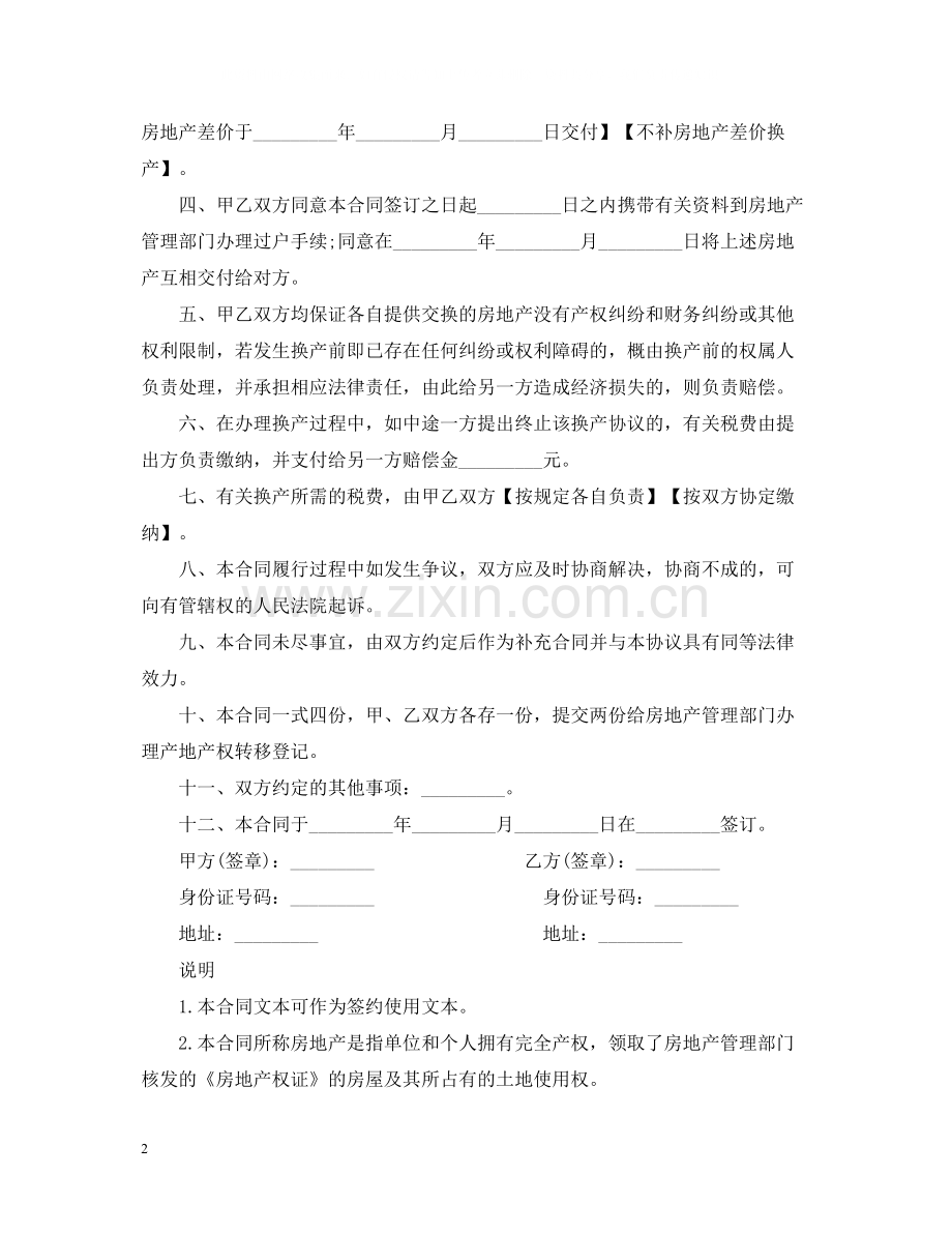 房地产网签合同范本2篇.docx_第2页