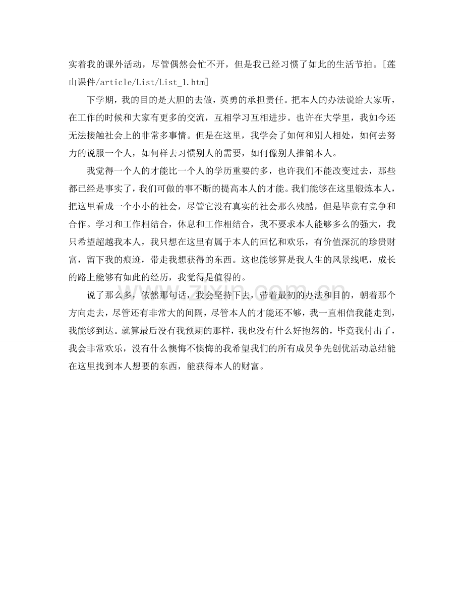 学生会学习部学期工作总结及下学期参考计划.doc_第2页