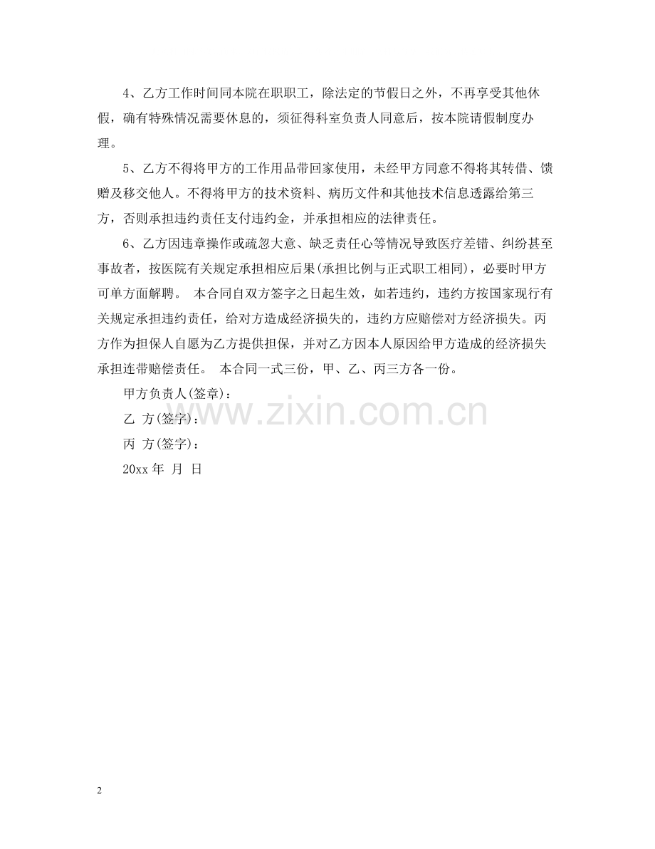 专业技术人员聘用合同.docx_第2页