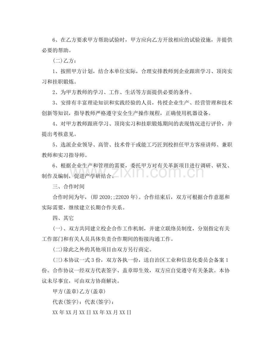 高校校企合作协议书范本.docx_第2页