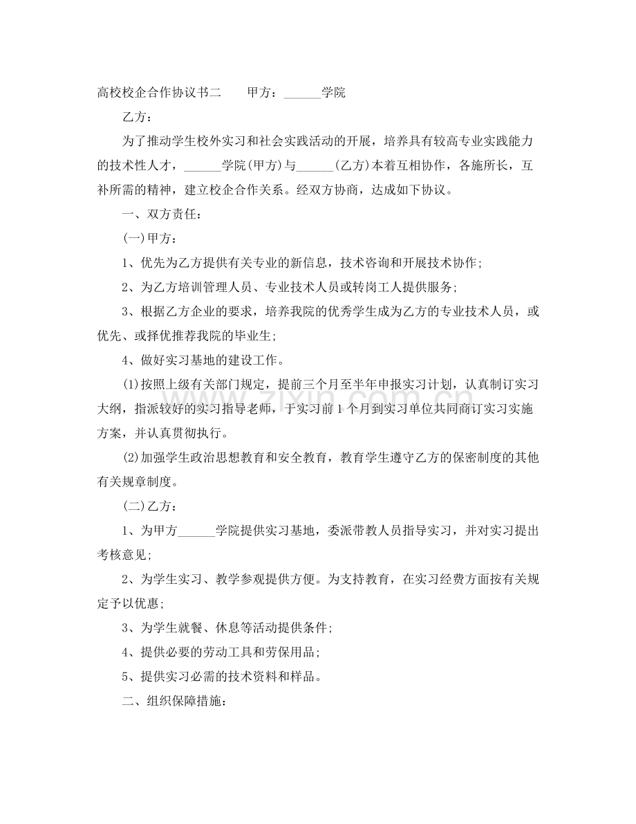 高校校企合作协议书范本.docx_第3页