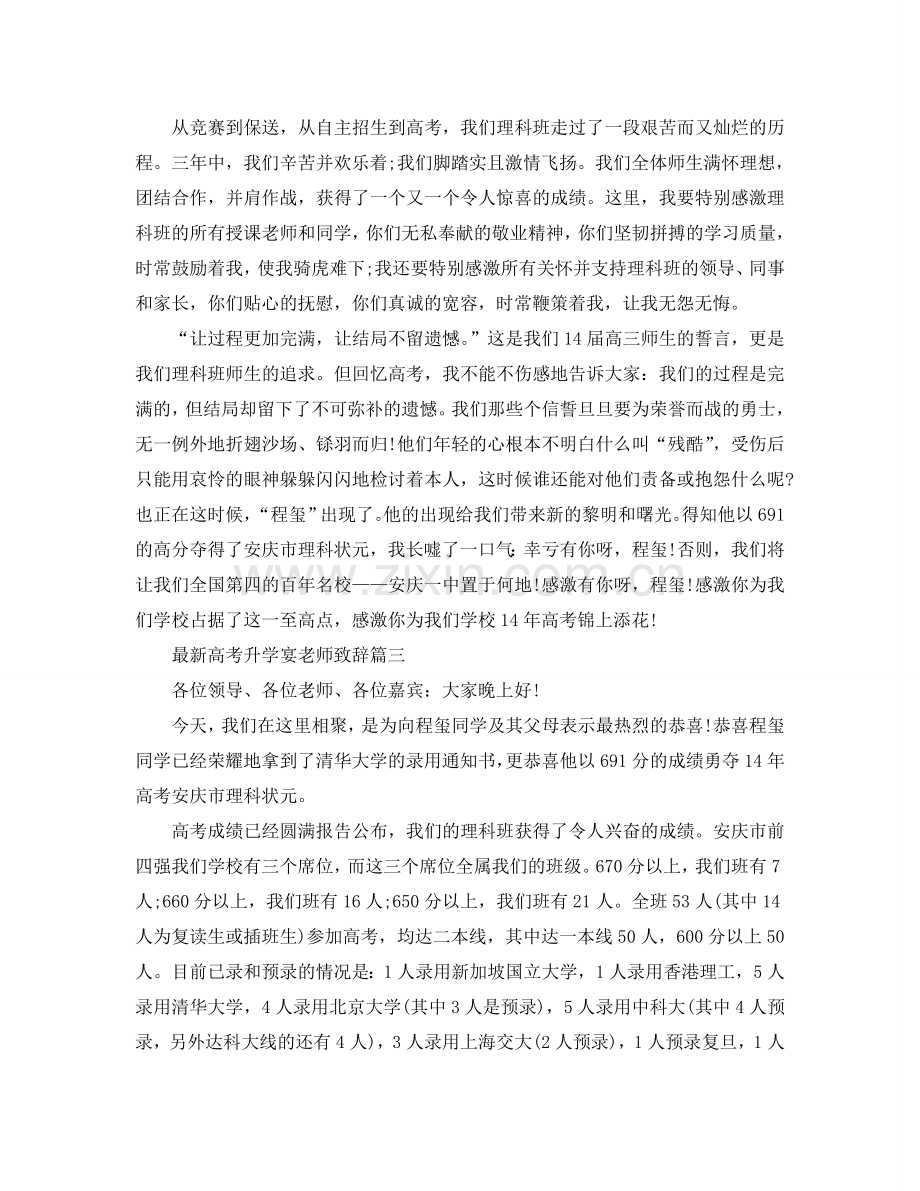 高考升学宴教师致辞五篇参考.doc_第2页