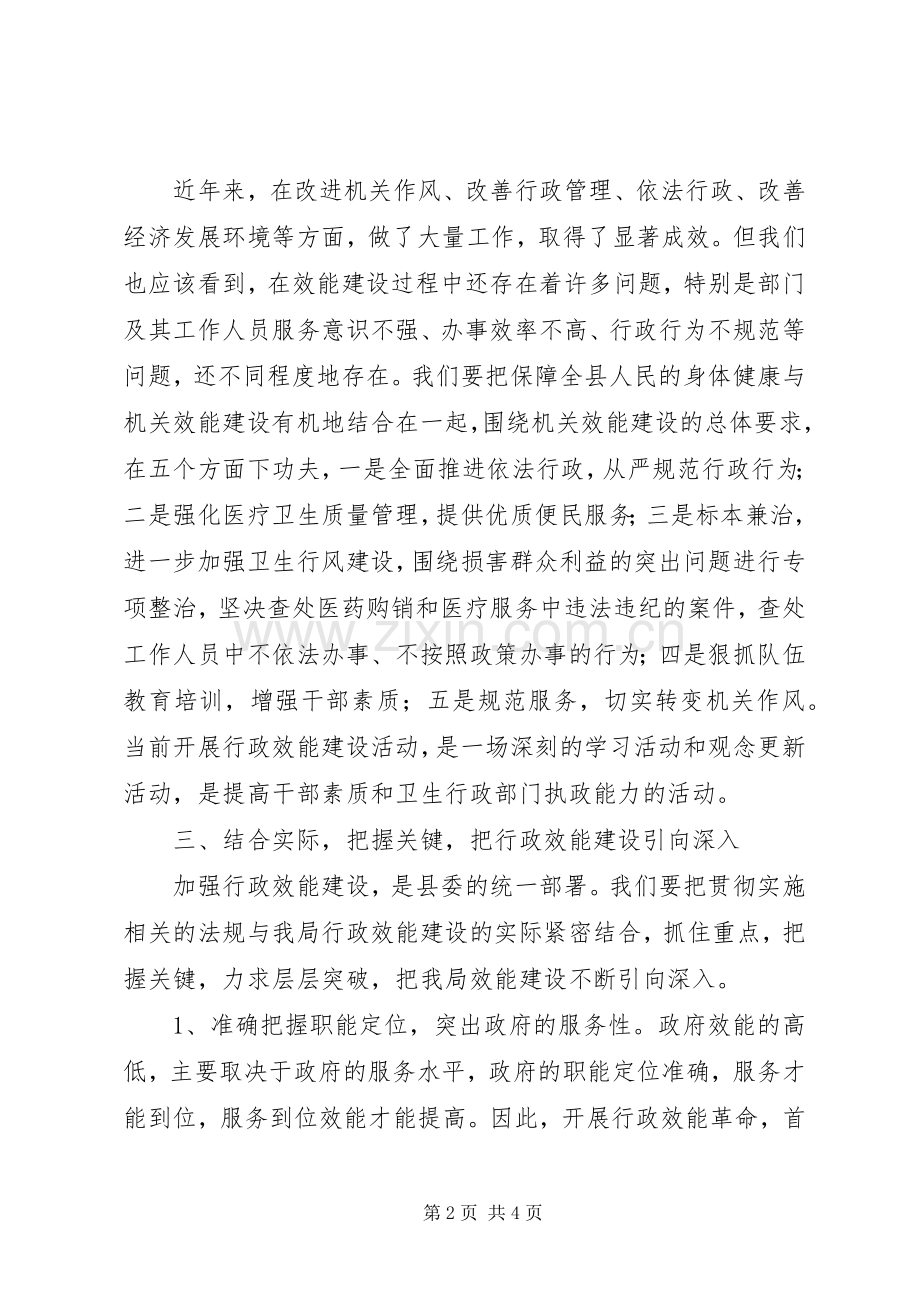 在全区效能建设动员大会上的讲话.docx_第2页