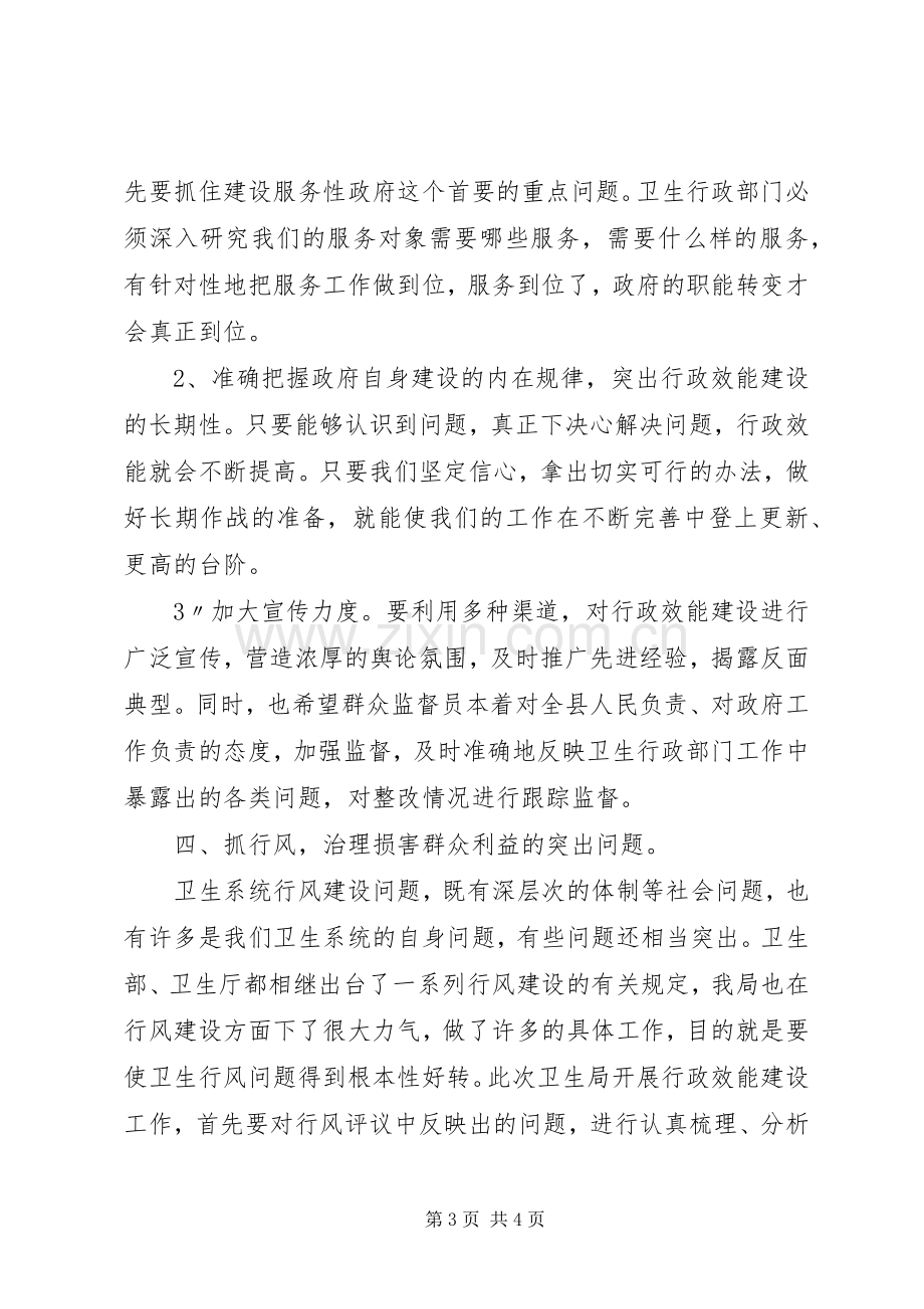 在全区效能建设动员大会上的讲话.docx_第3页