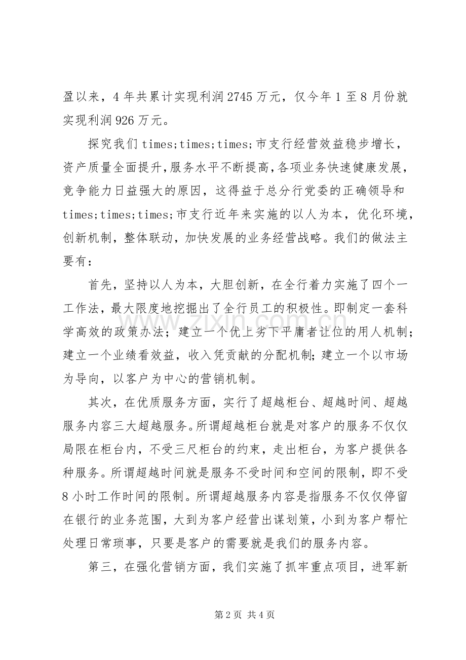 先进集体代表发言稿.docx_第2页