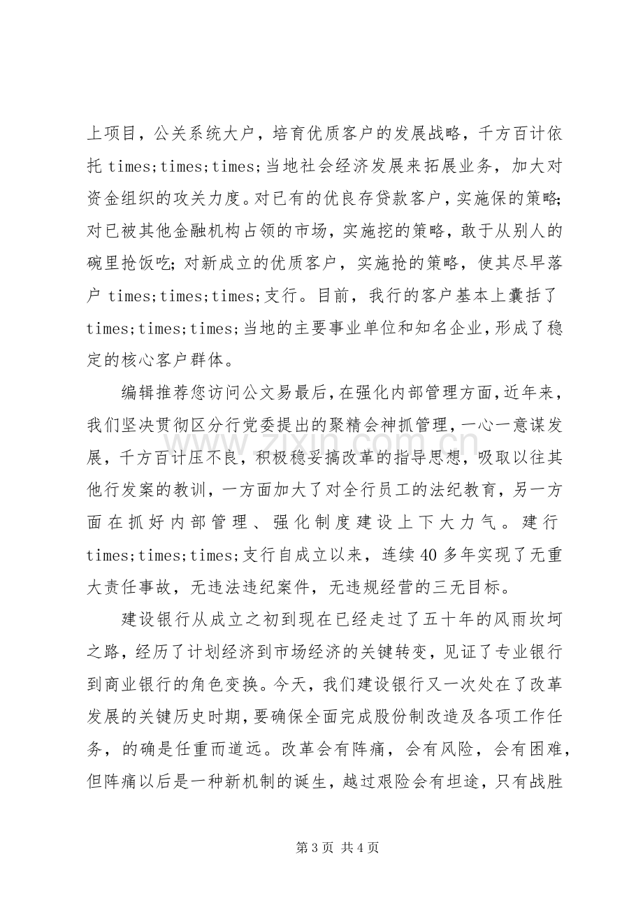 先进集体代表发言稿.docx_第3页