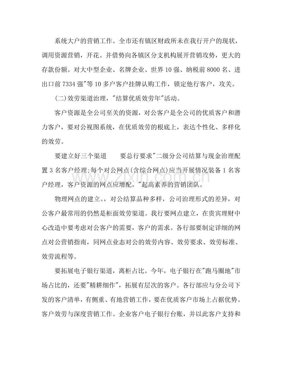 下半年公司销售工作参考计划.doc_第2页