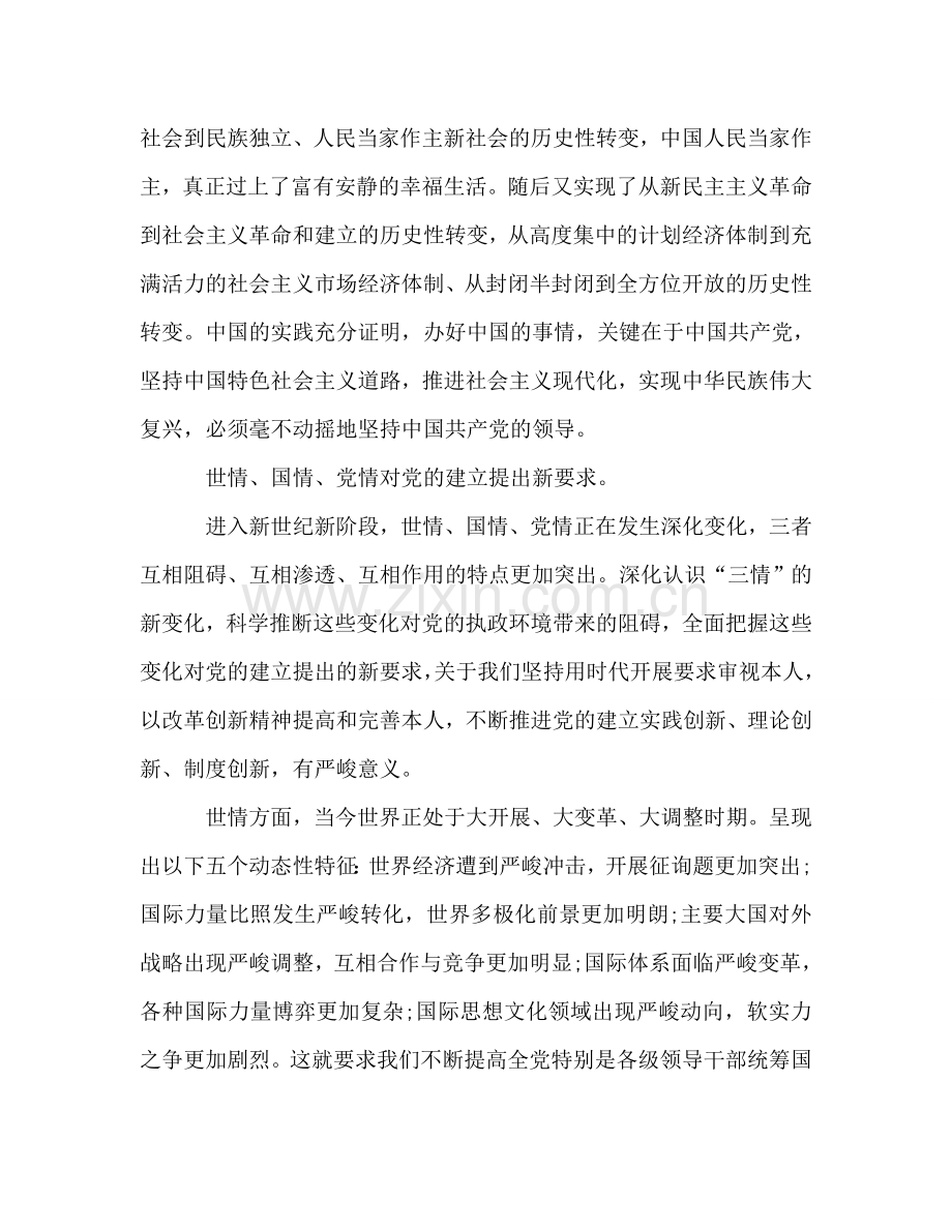 2024大学生党课学习心得参考总结范文.doc_第2页