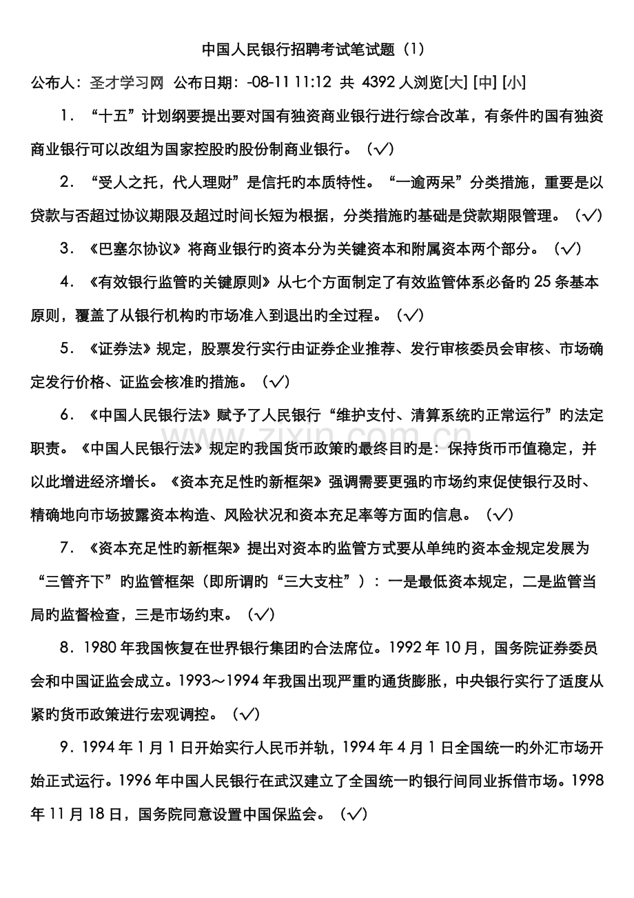 2022年中国人民银行招聘考试笔试题.doc_第1页