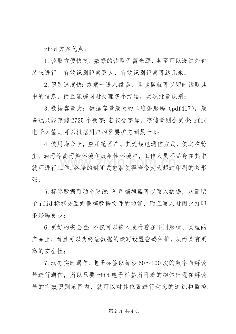 智能枪弹库管理系统解决实施方案5则范文.docx_第2页