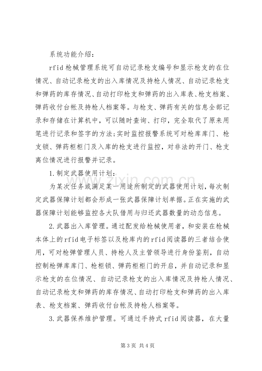 智能枪弹库管理系统解决实施方案5则范文.docx_第3页