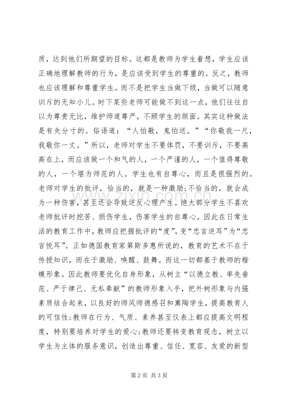 讲奉献、有作为、做发挥作用合格的明白人讨论发言稿.docx_第2页