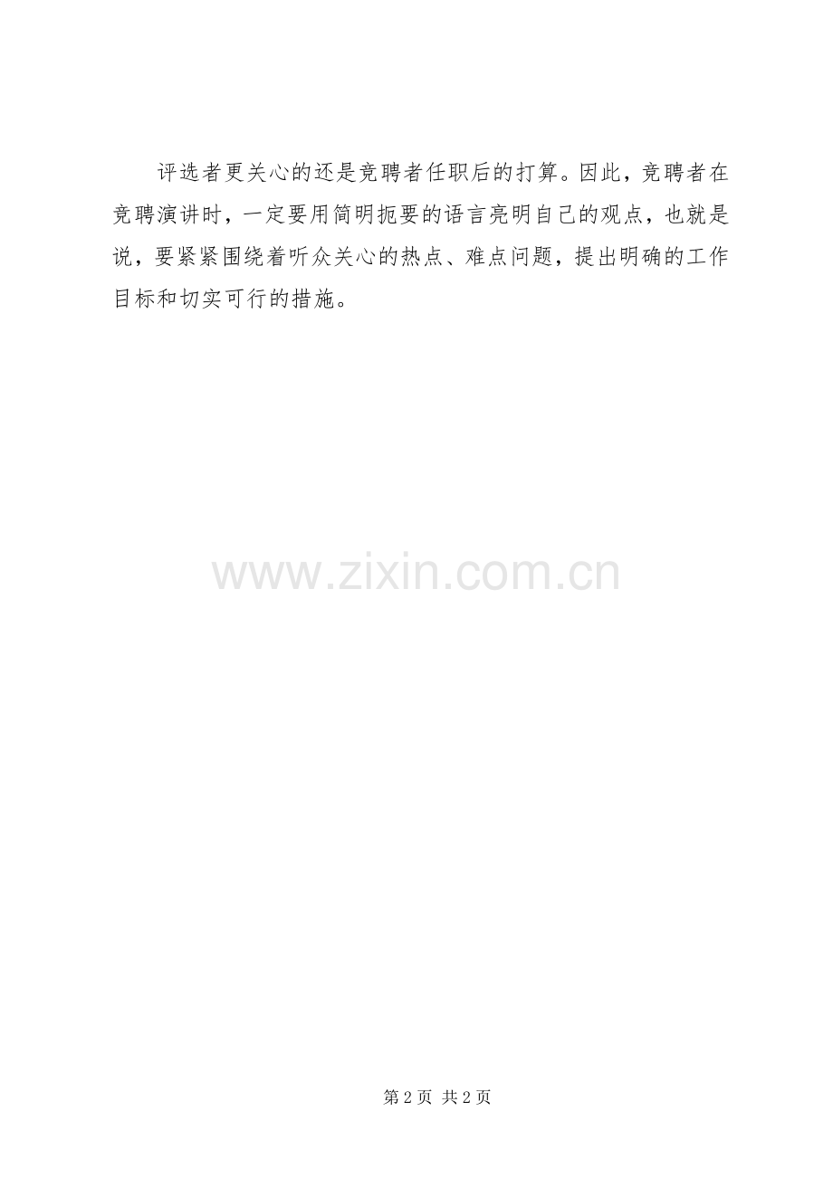 竞聘演讲稿范文格式方法.docx_第2页