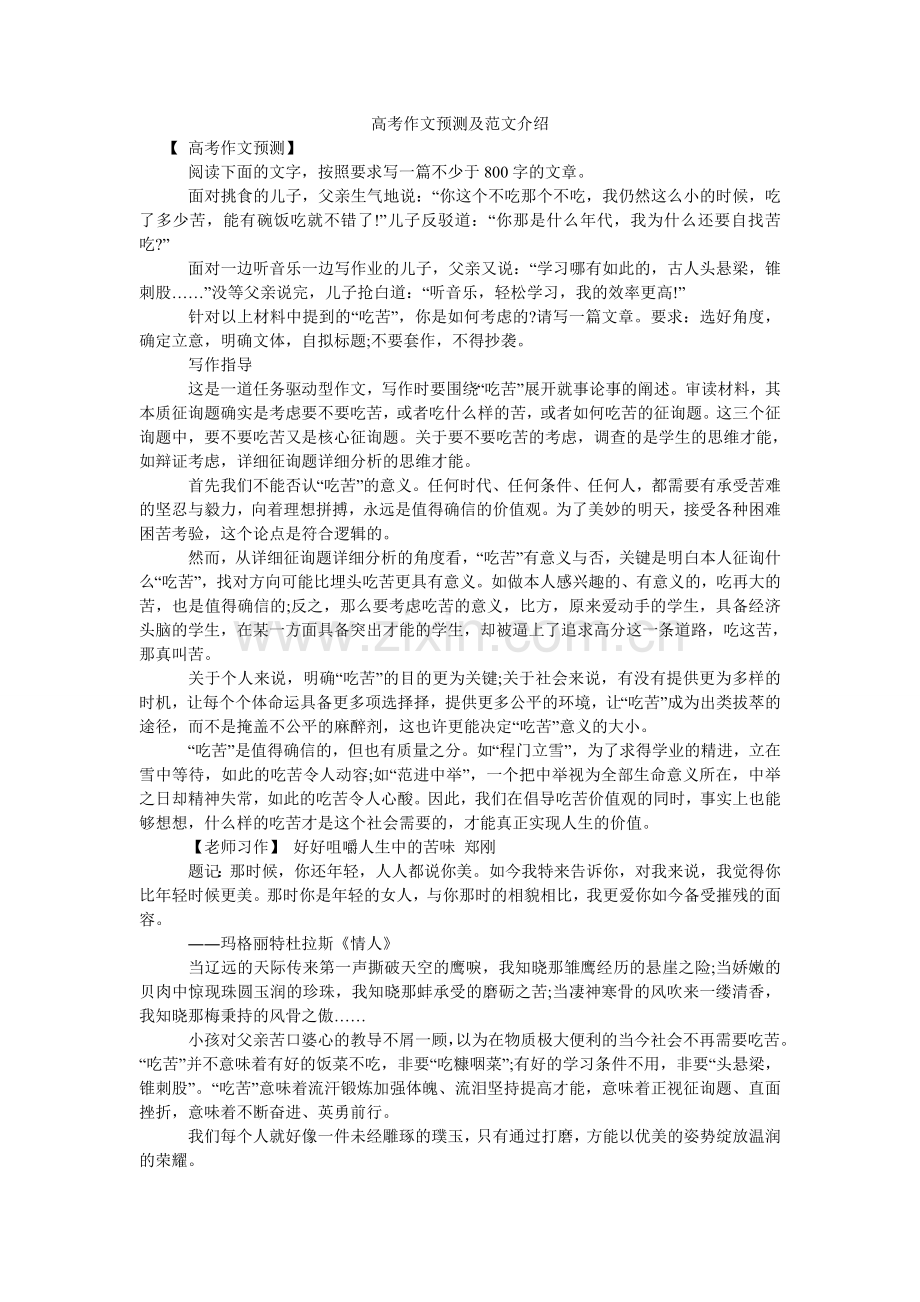 高考作文预测及范文介绍.doc_第1页