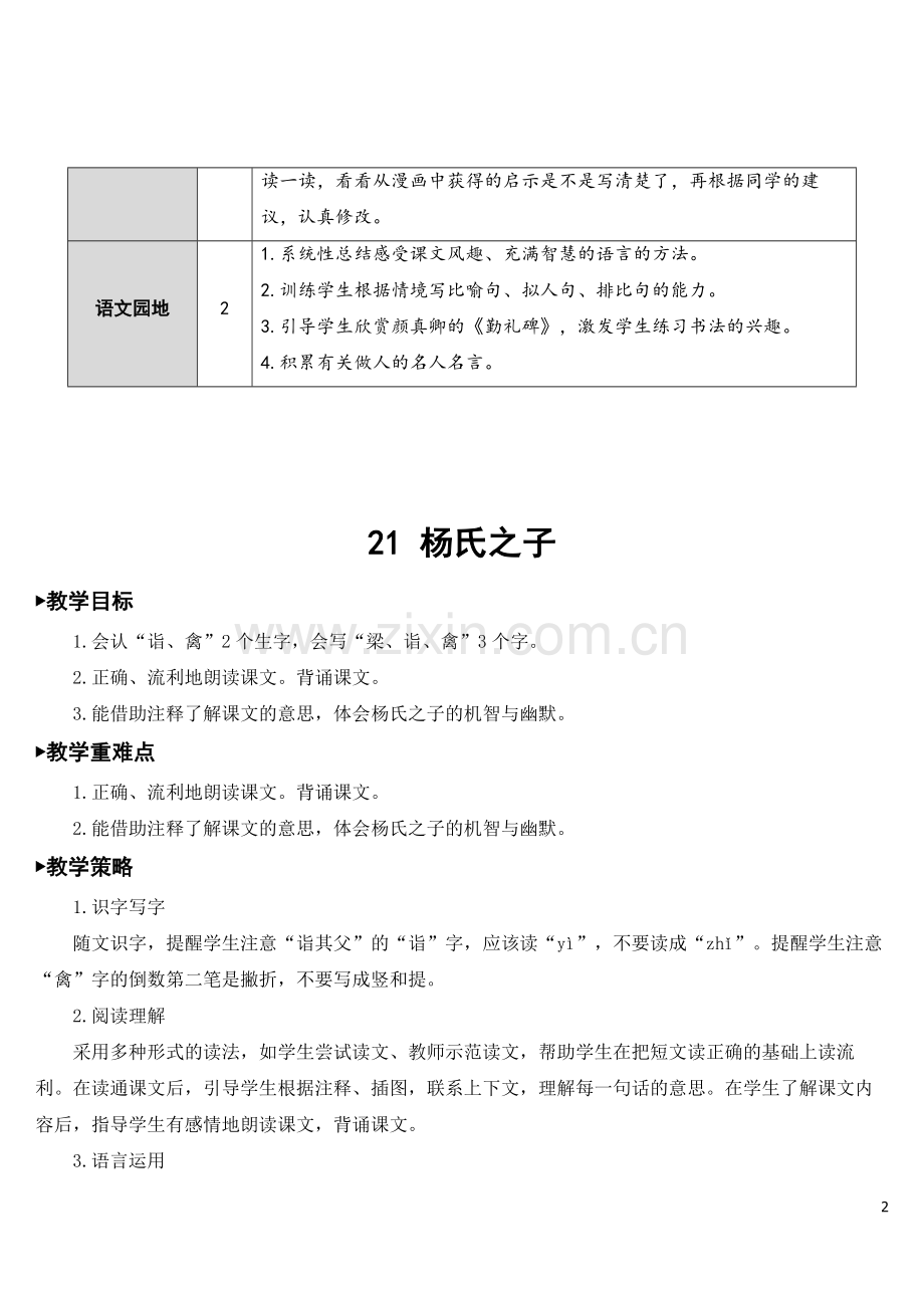 部编版语文五年级下册《杨氏之子》教案.doc_第2页