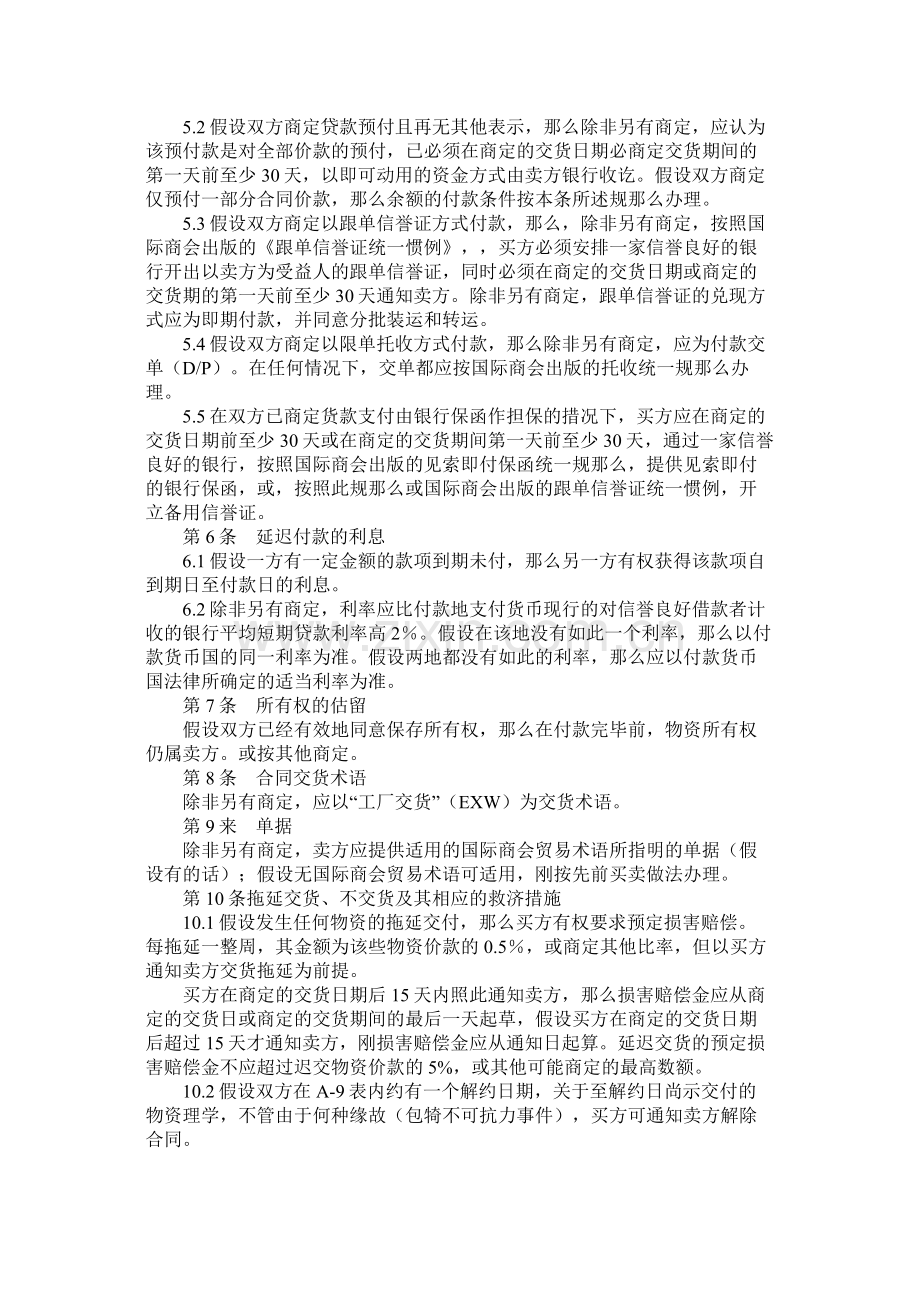 国际商会国际销售示范合同ICC一般销售条款B.docx_第2页