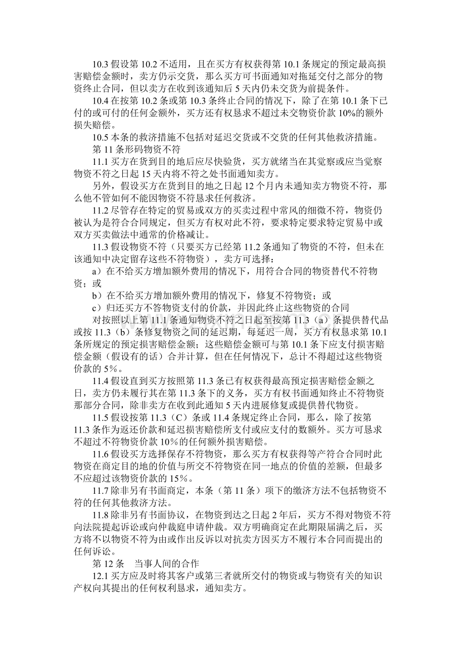 国际商会国际销售示范合同ICC一般销售条款B.docx_第3页