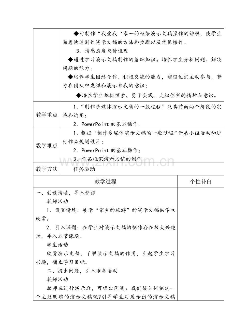 《规划我“家”》教学设计.doc_第2页