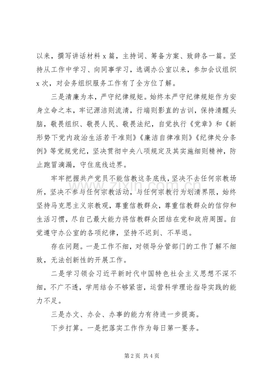 党支部组织生活会个人发言材料.docx_第2页