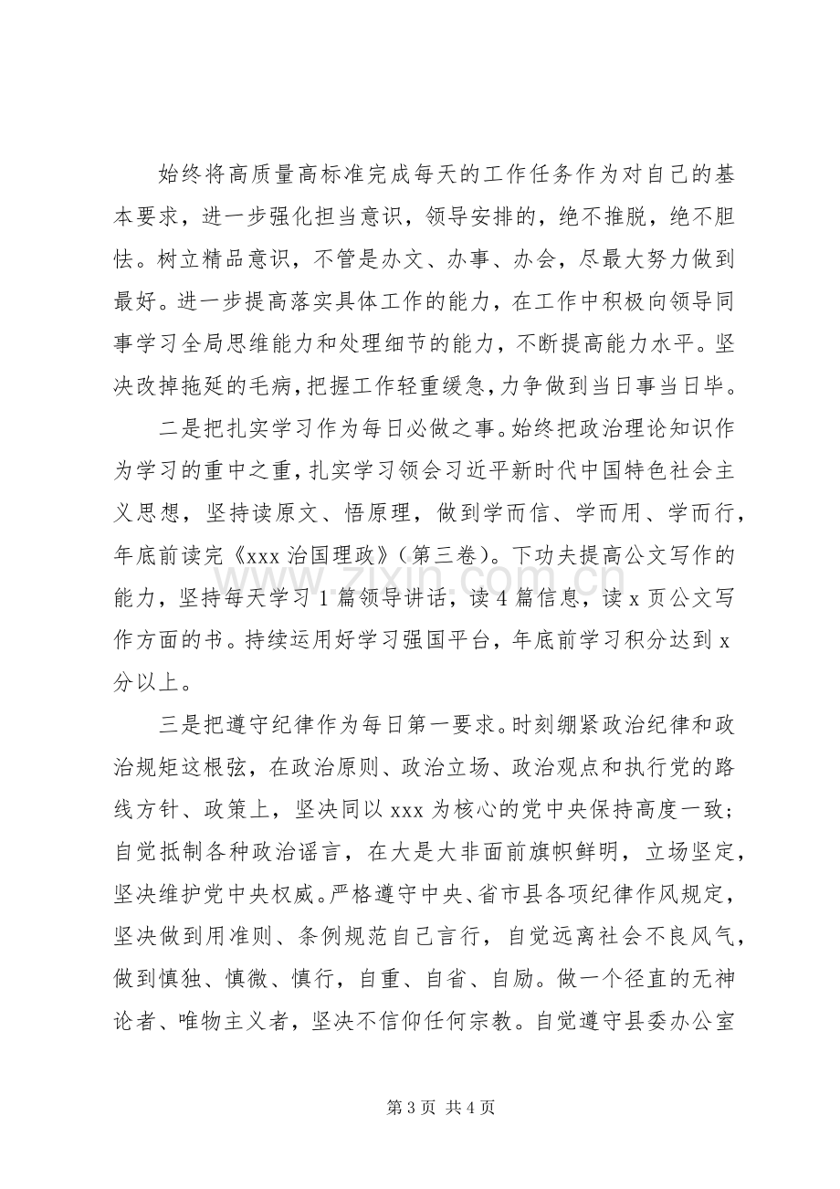 党支部组织生活会个人发言材料.docx_第3页