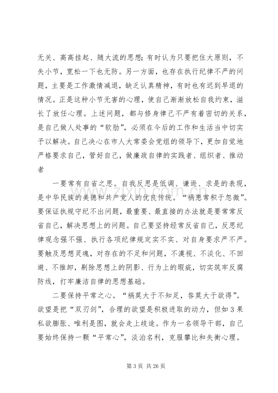 “三严三实”第二专题研讨会发言.docx_第3页