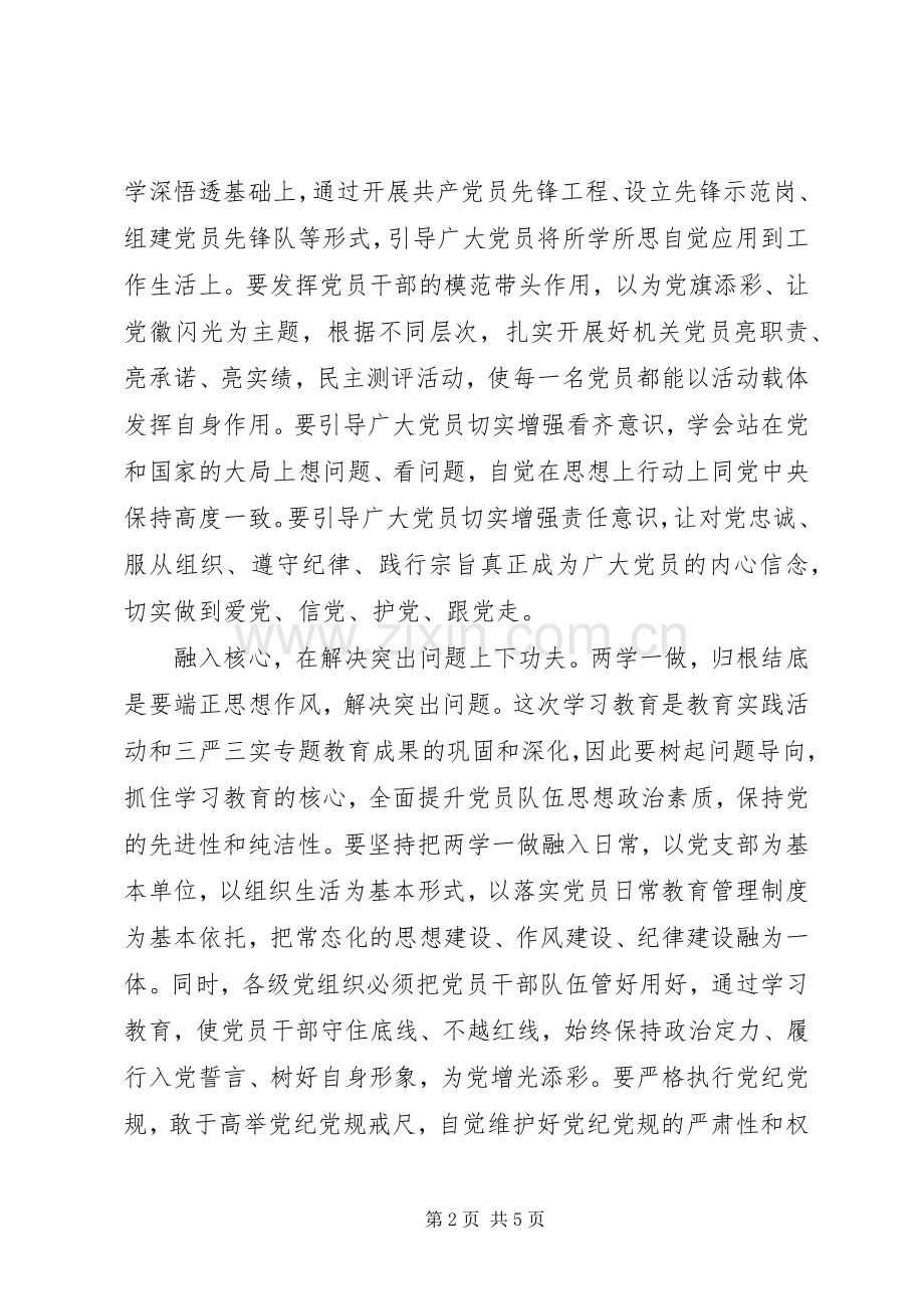 村委会发挥党员作用勇于担当作为发言稿范文4篇.docx_第2页