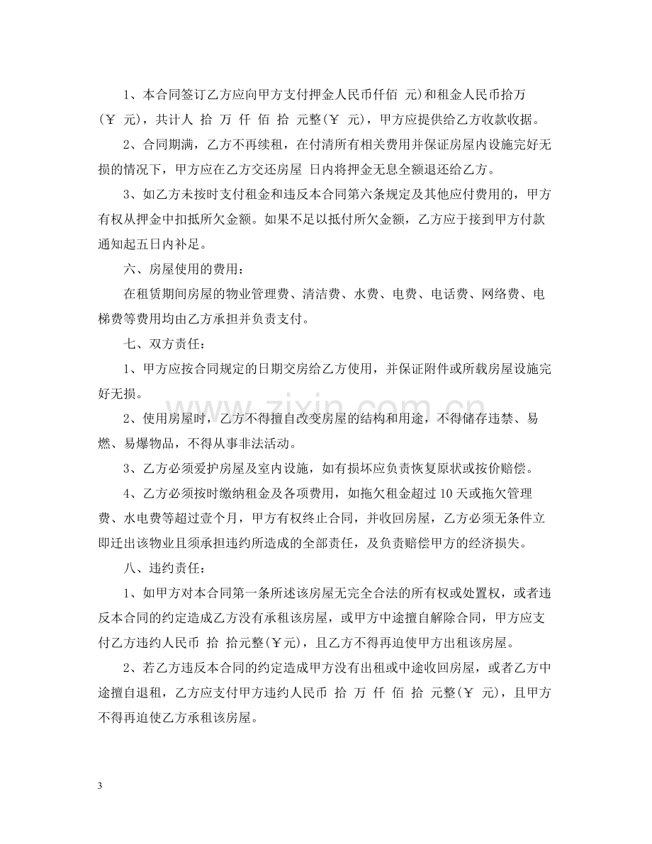 小区房屋租赁合同2.docx_第3页