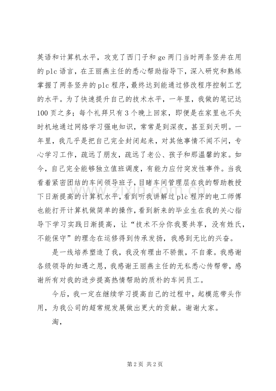 三八妇女节表彰会上的女职工发言.docx_第2页