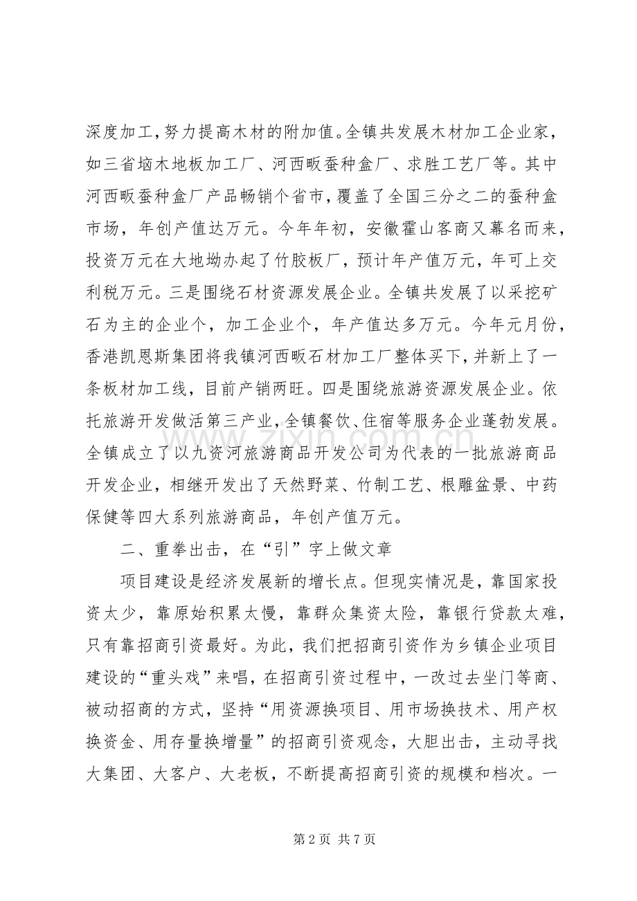 在全县乡镇企业会上的典型发言致辞.docx_第2页