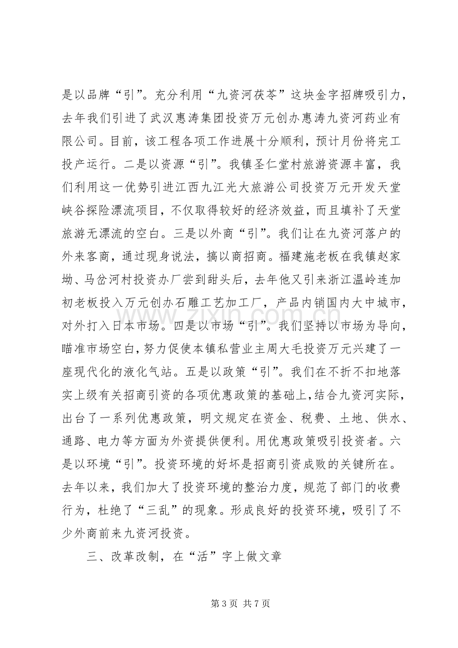 在全县乡镇企业会上的典型发言致辞.docx_第3页